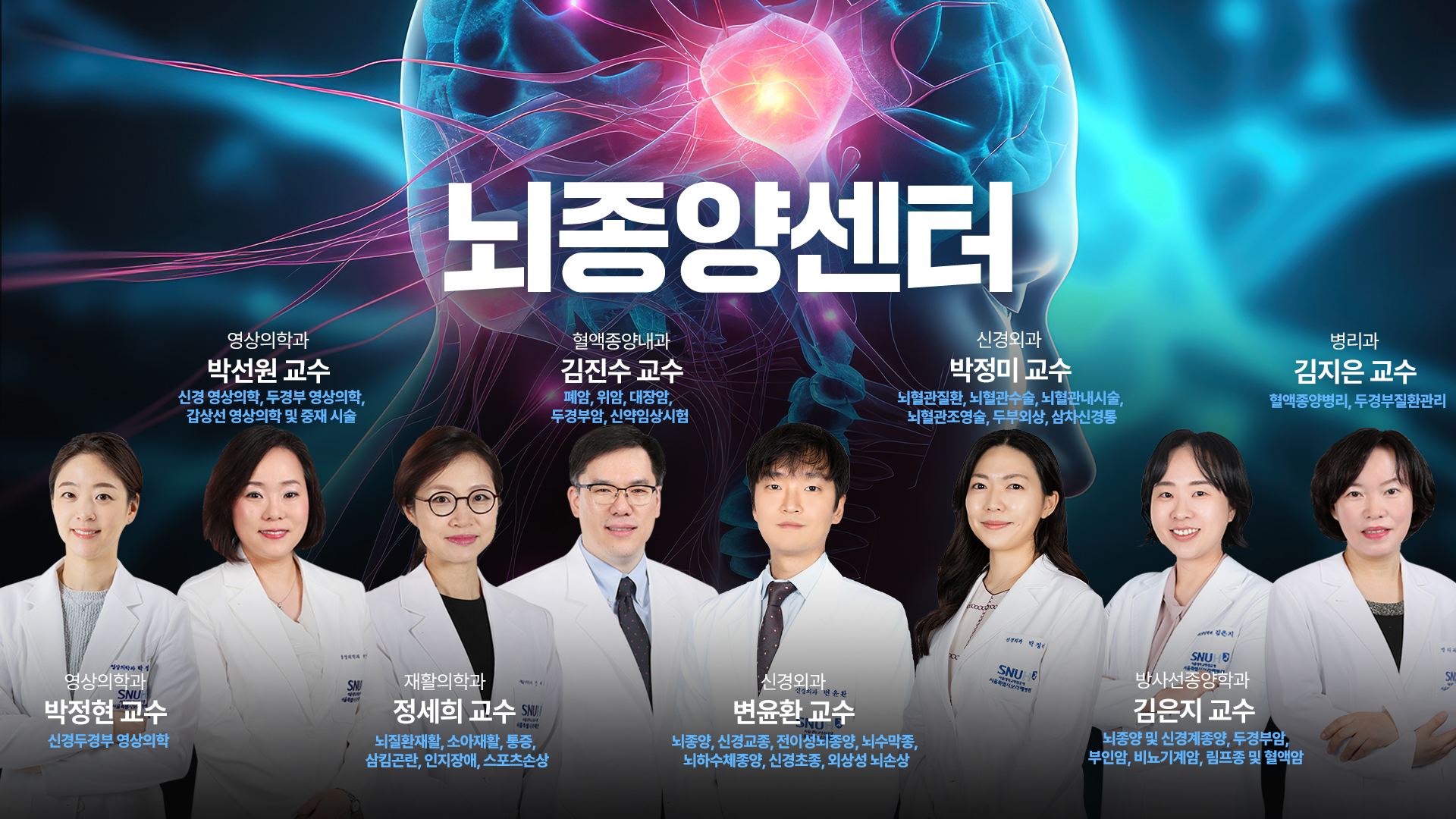 뇌종양센터_홍보이미지
