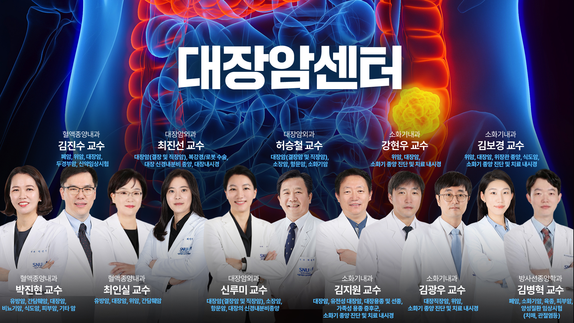 대장암센터_홍보이미지