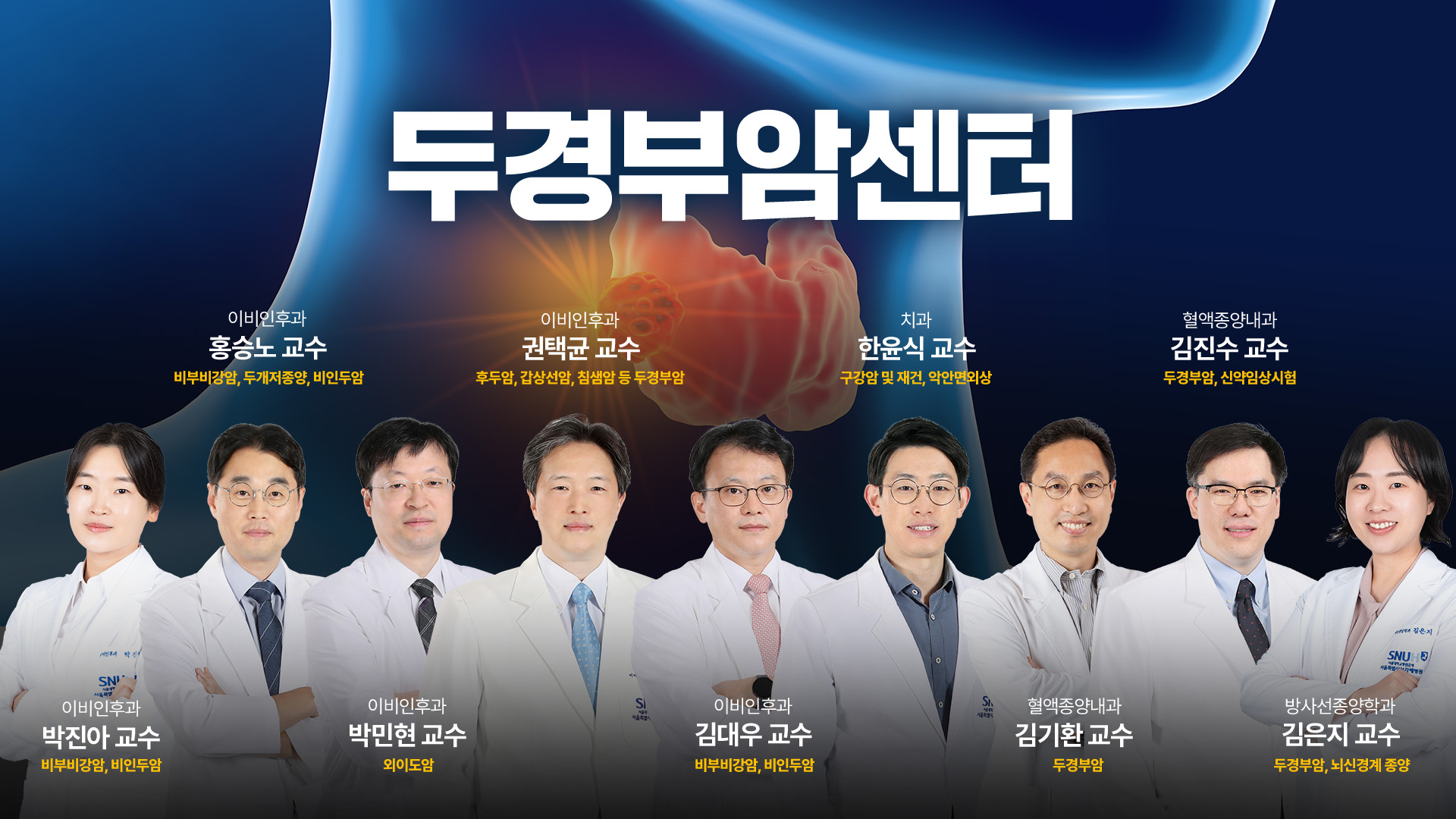 두경부암센터_홍보이미지