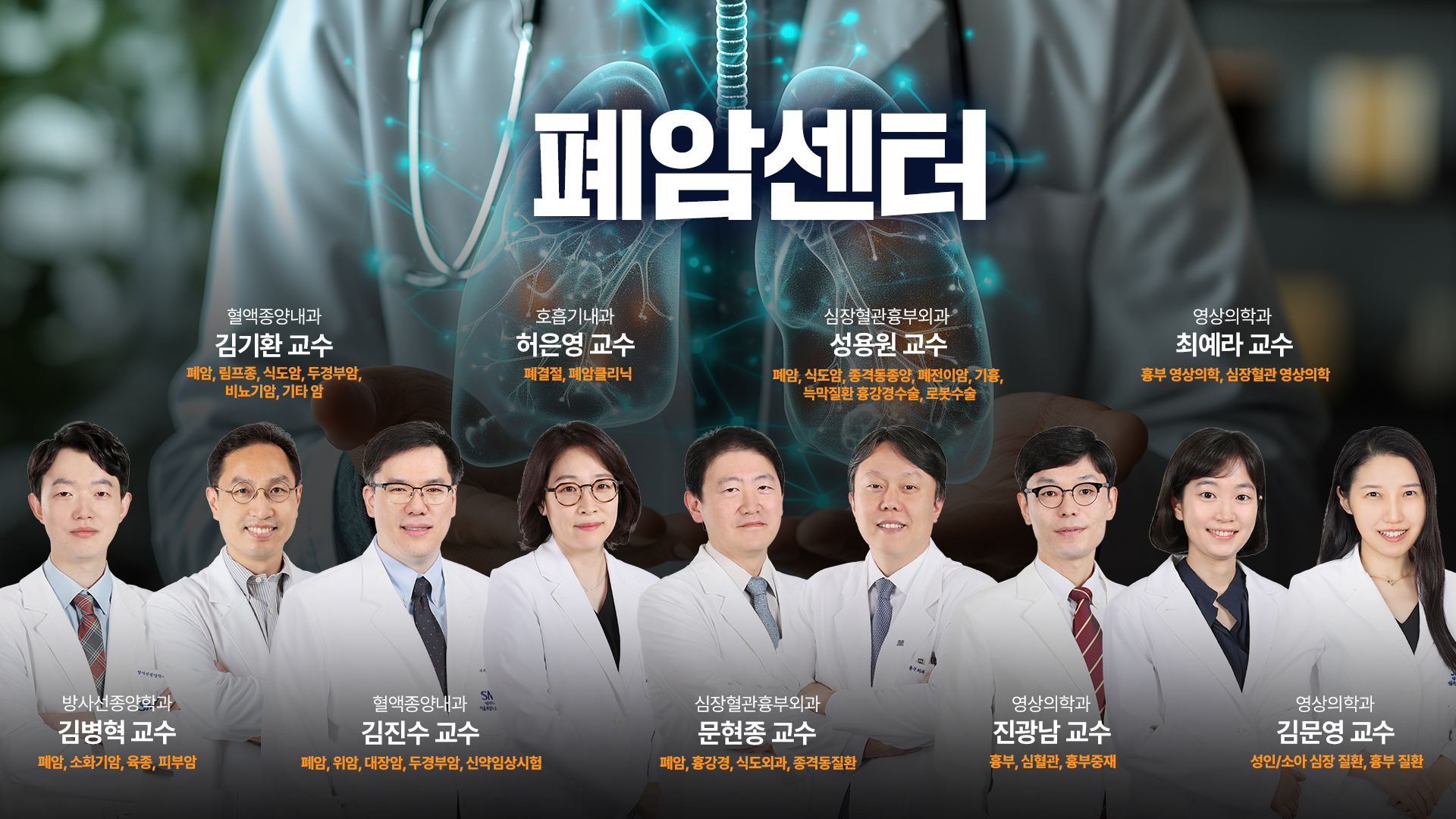 폐암센터_홍보이미지
