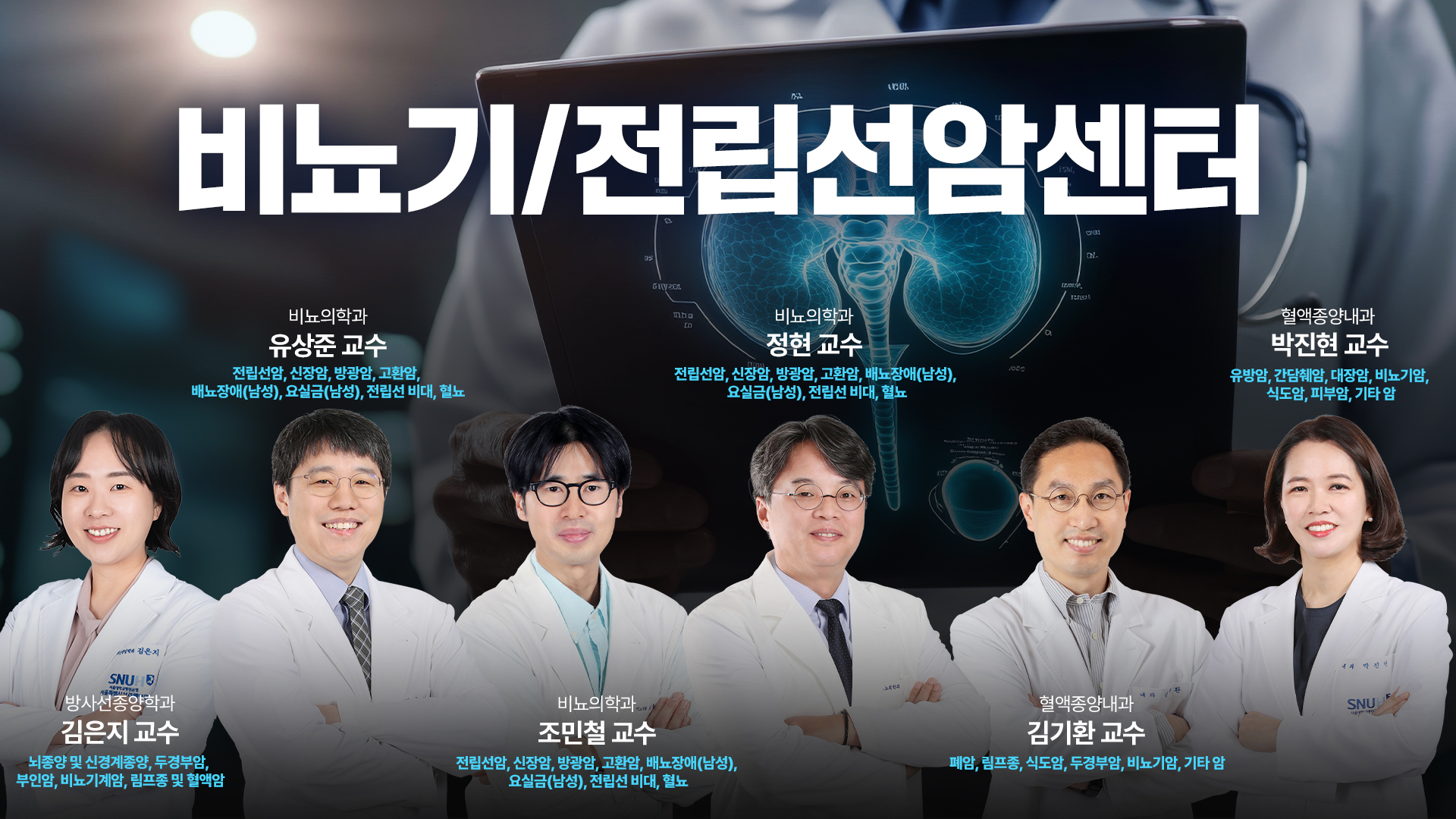 비뇨기/전립선암센터_홍보이미지
