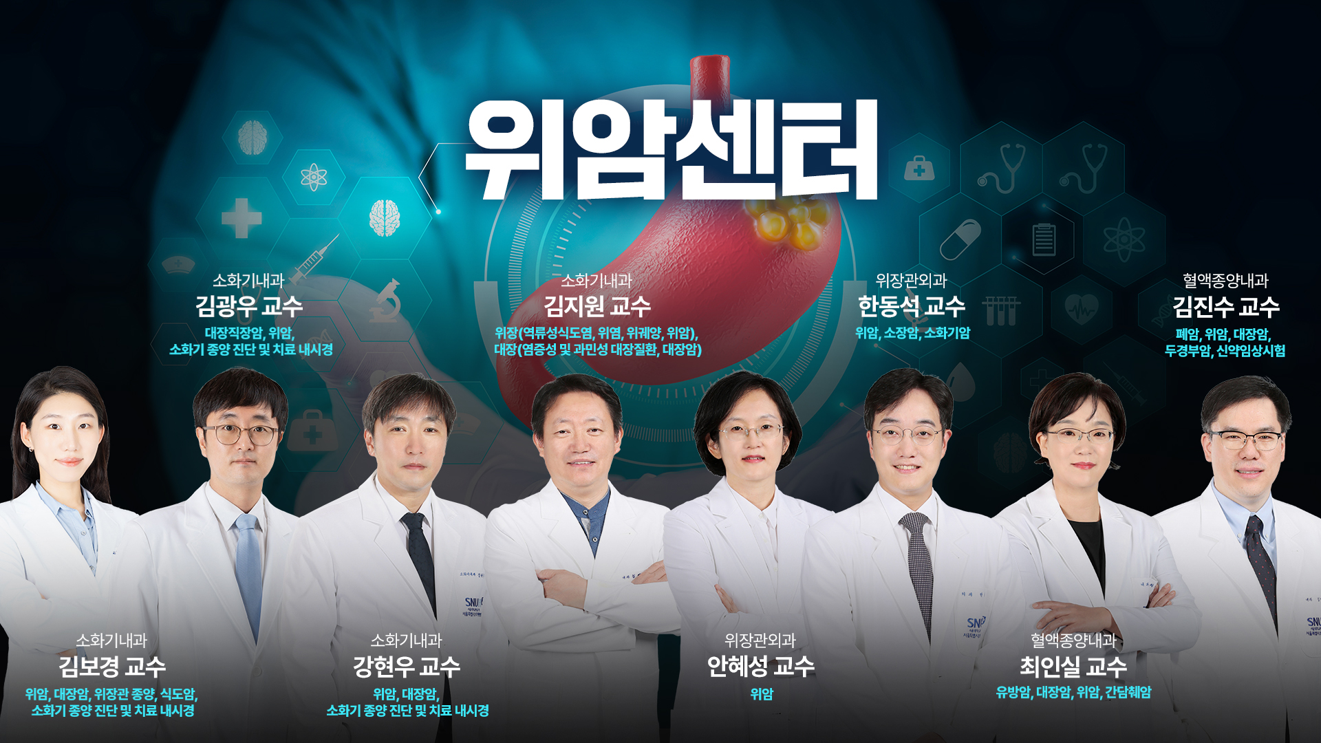 위암센터_홍보이미지